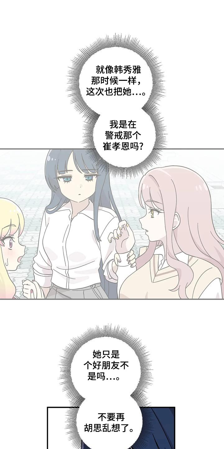 向日葵的影子漫画人物介绍漫画,第95话1图