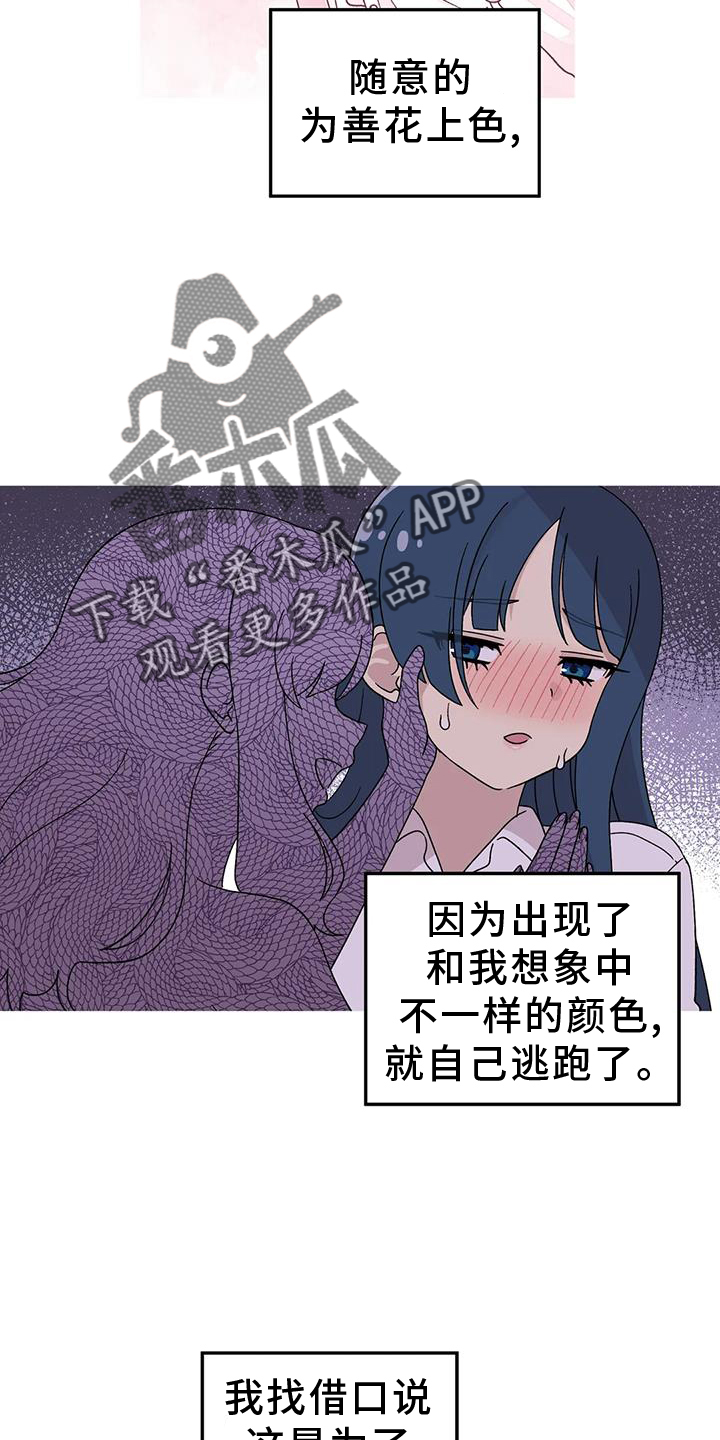 向日葵的影子漫画人物介绍漫画,第62话2图