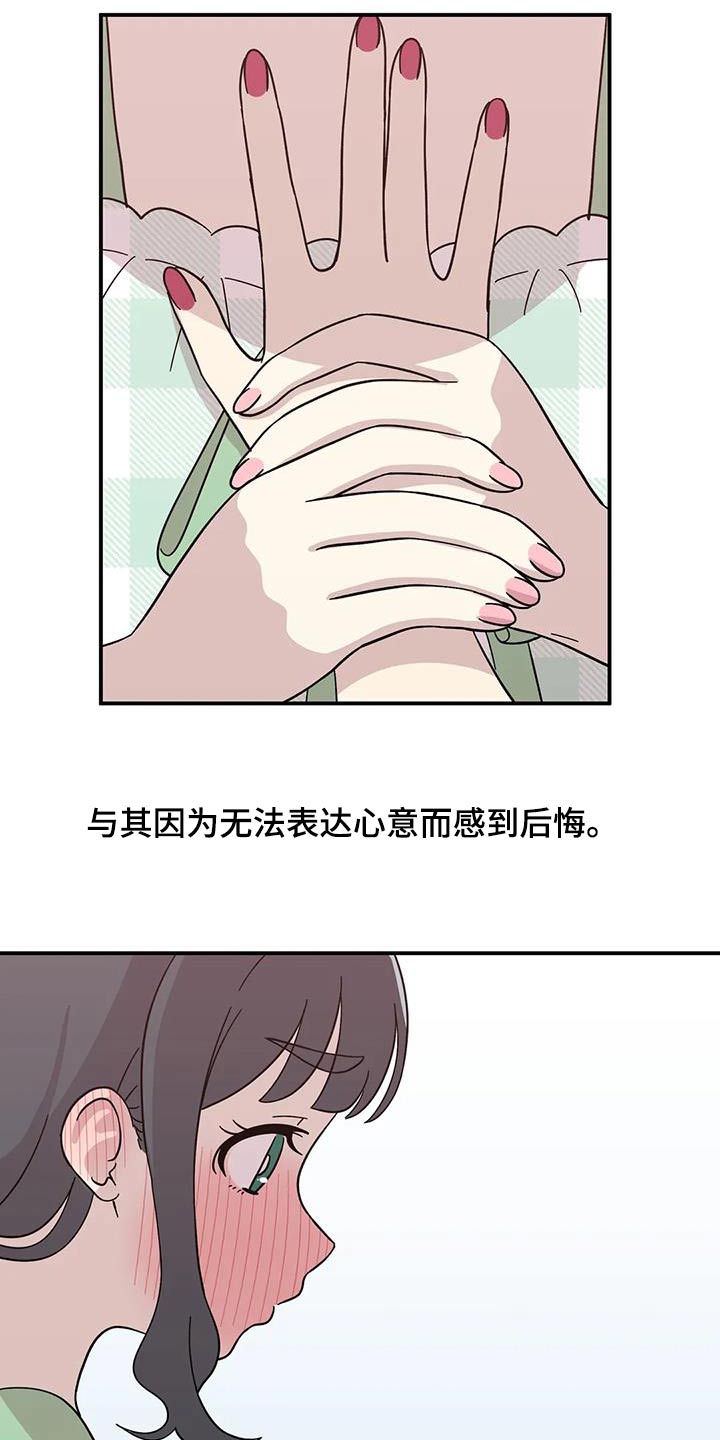 向日葵的影子漫画人物介绍漫画,第116话1图