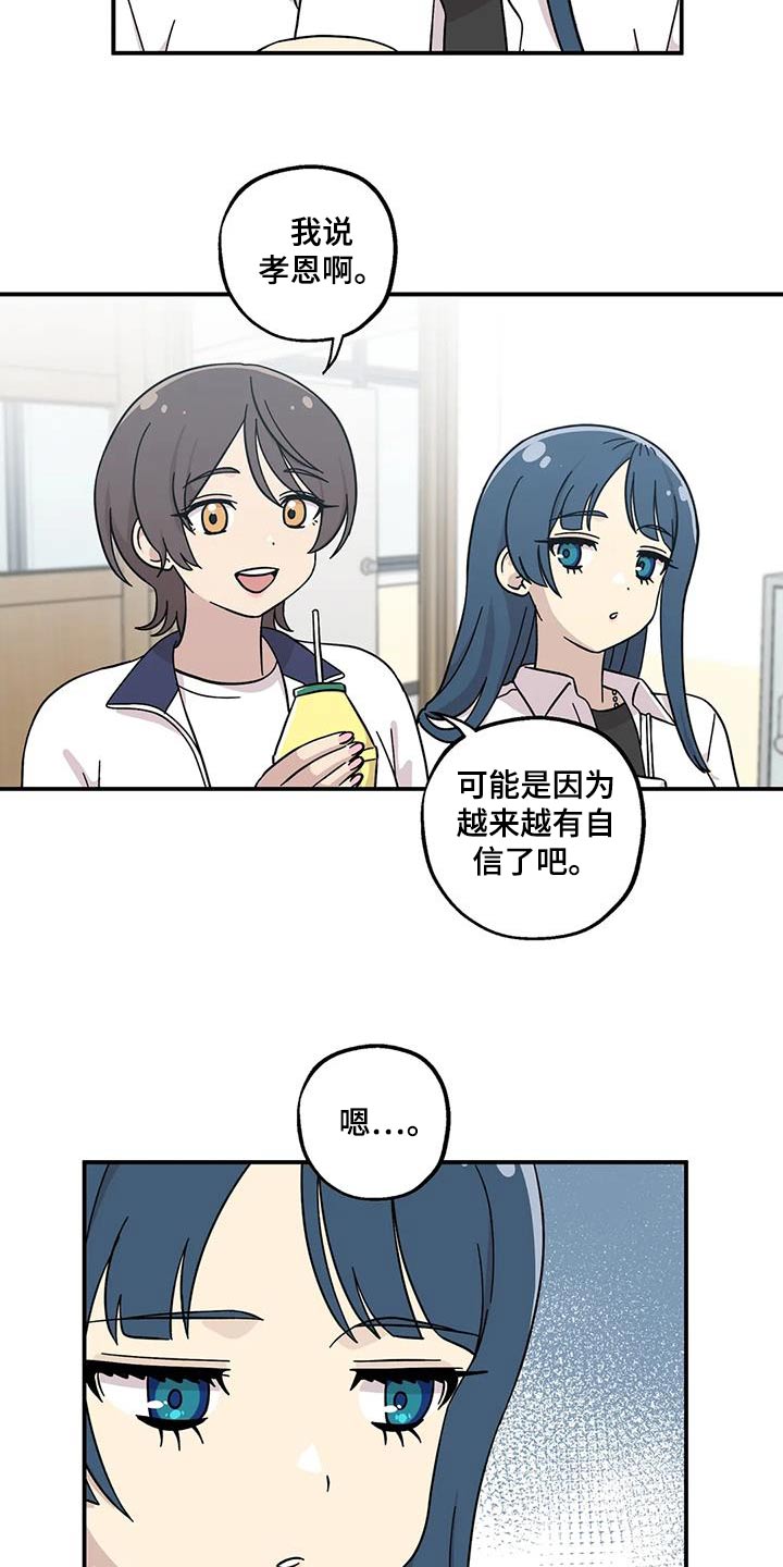 向日葵的影子漫画人物介绍漫画,第104话2图