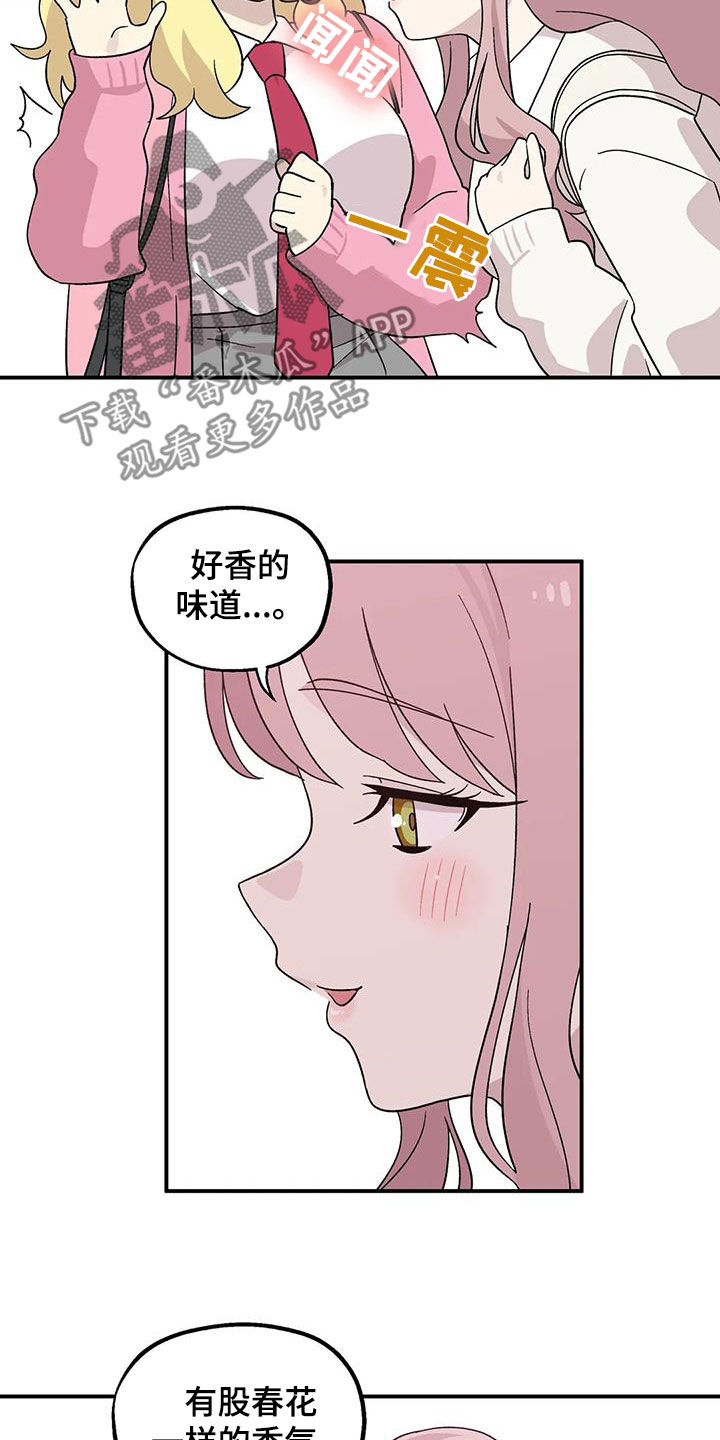 向日葵的影子漫画人物介绍漫画,第48章：香水味2图
