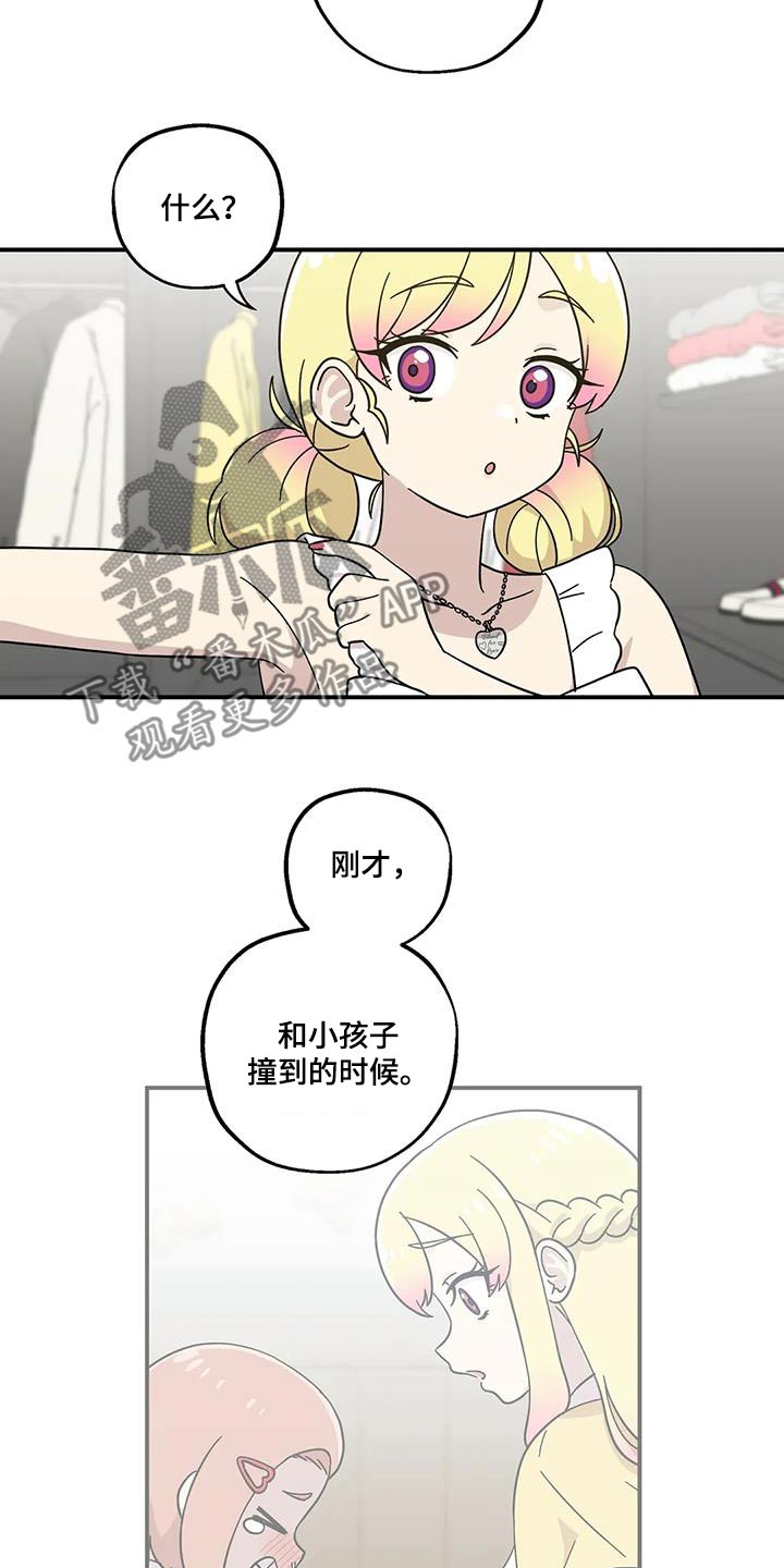 向日葵的影子漫画人物介绍漫画,第91话2图