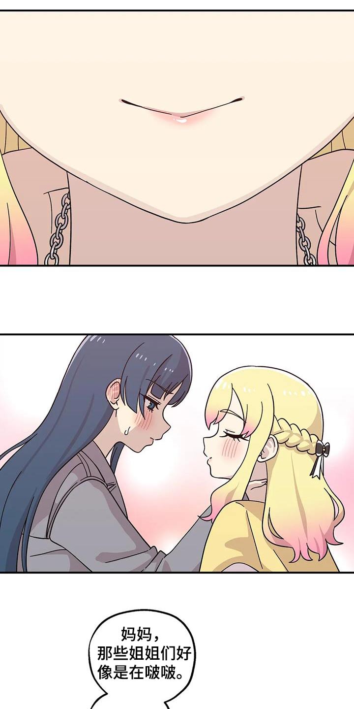 向日葵的影子漫画人物介绍漫画,第89话1图