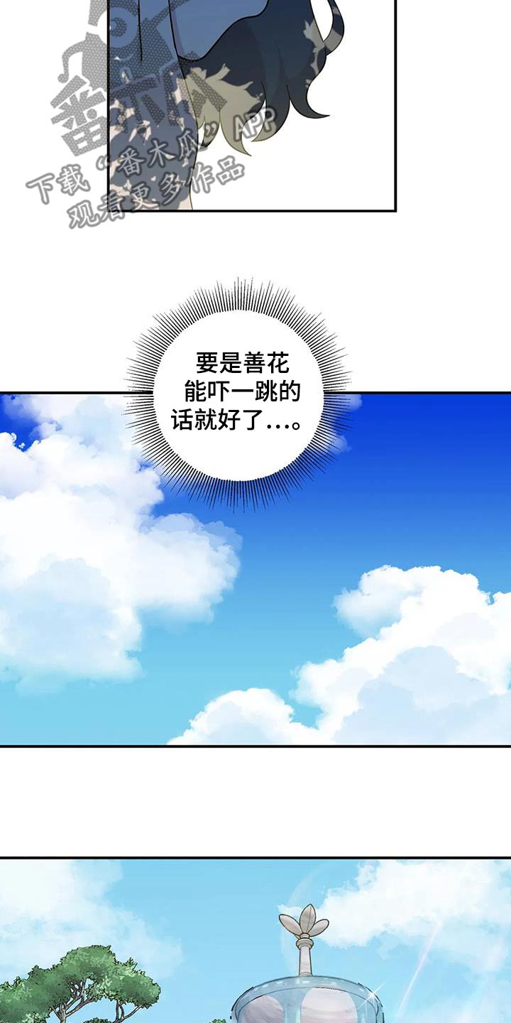 向日葵的影子漫画人物介绍漫画,第101话1图