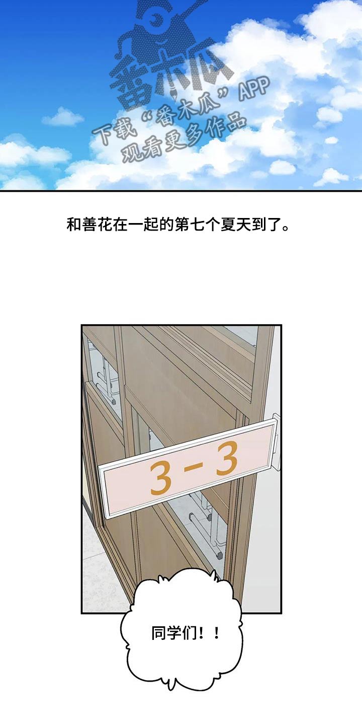 向日葵的影子在路上漫画,第92话1图
