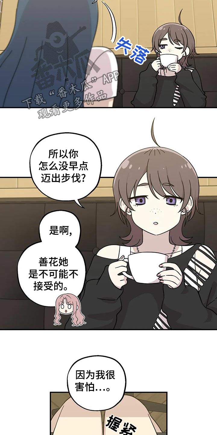 向日葵的影子漫画人物介绍漫画,第110话2图