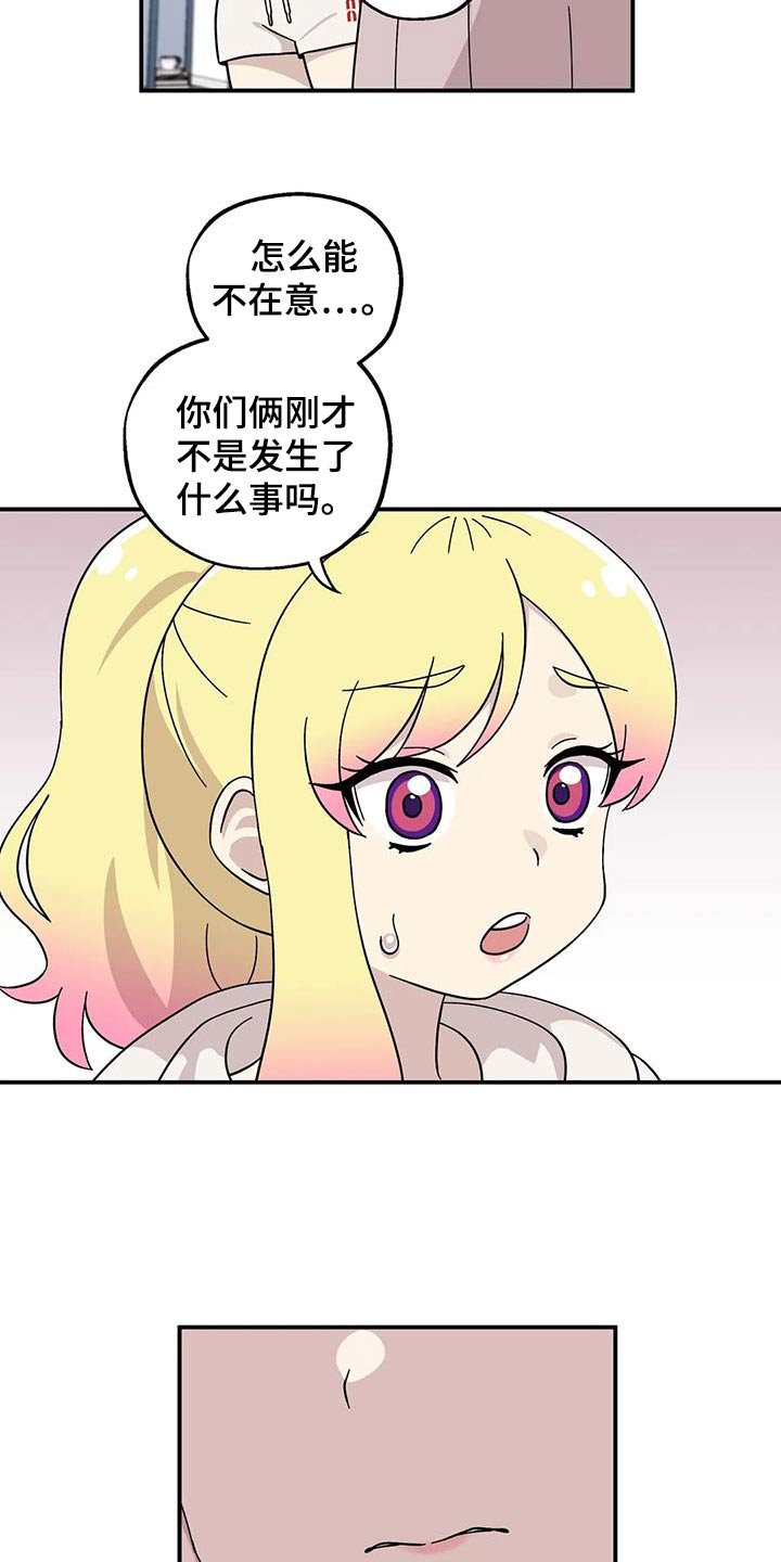 向日葵的影子在路上漫画,第76话2图