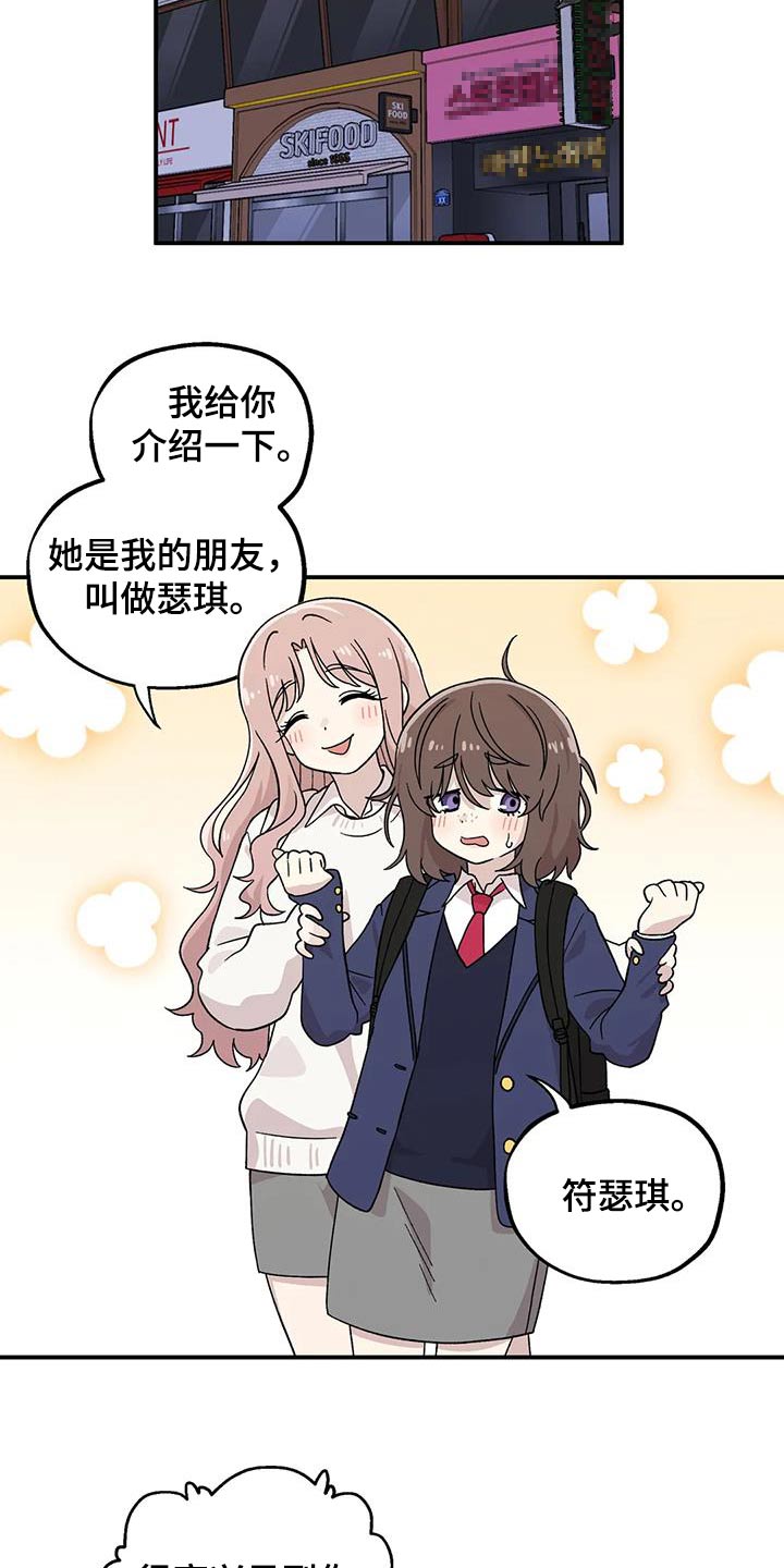 向日葵的影子漫画人物介绍漫画,第44章：介绍2图