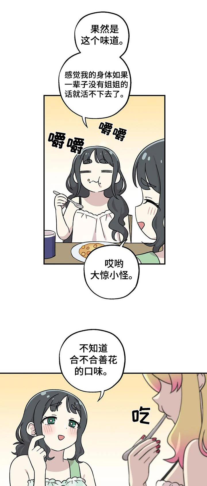 向日葵的影子漫画人物介绍漫画,第113话1图