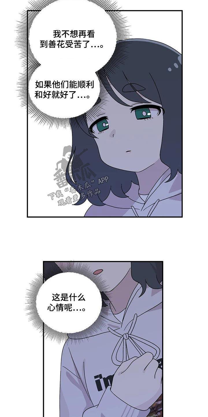 向日葵的影子在路上漫画,第60话2图
