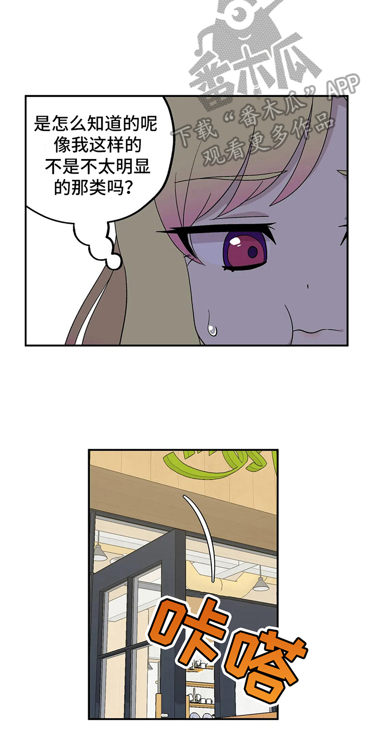 向日葵的影子漫画人物介绍漫画,第22话1图