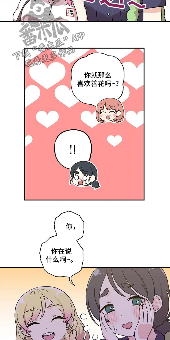 向日葵的影子漫画,第98话1图