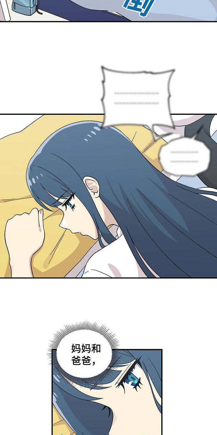 向日葵的影子漫画人物介绍漫画,第48章：香水味1图