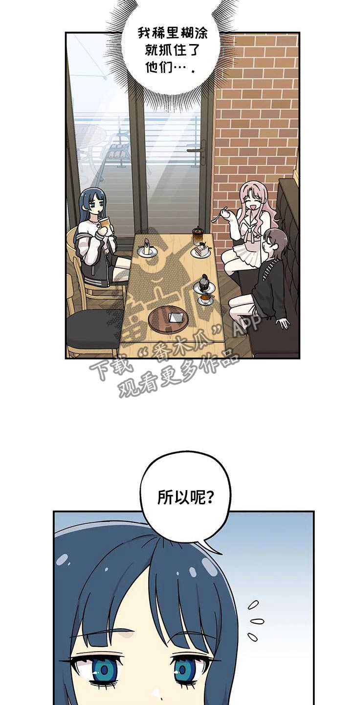 向日葵的影子漫画人物介绍漫画,第108话1图