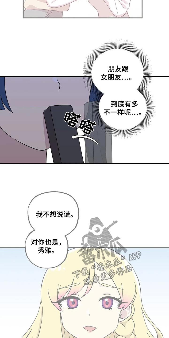 向日葵的影子漫画人物介绍漫画,第87话1图