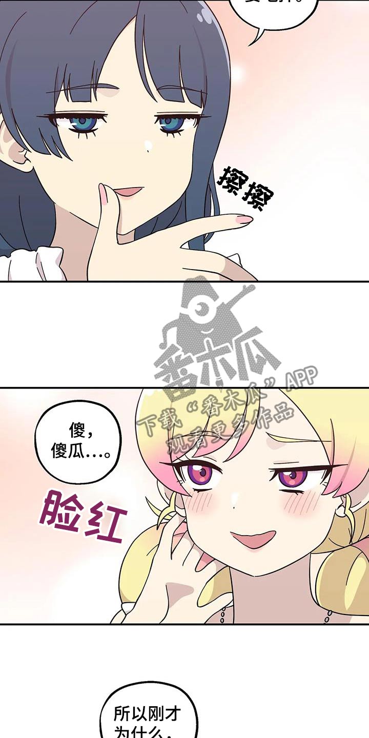向日葵的影子漫画人物介绍漫画,第92话2图