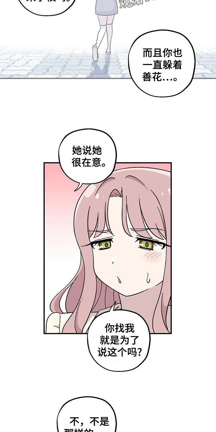 向日葵的影子漫画人物介绍漫画,第108话2图