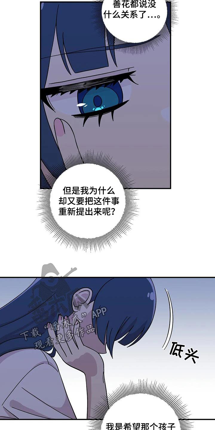 向日葵的影子漫画人物介绍漫画,第86话1图