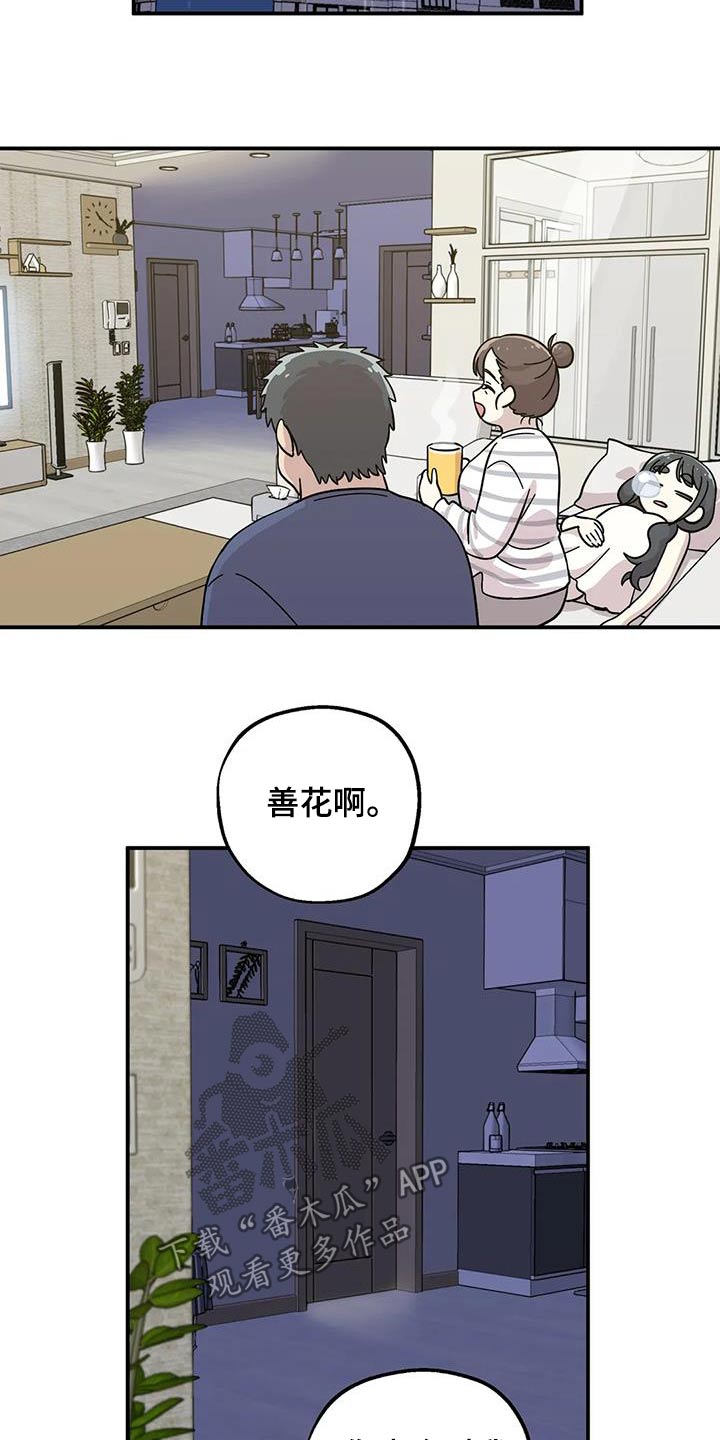 向日葵的影子漫画人物介绍漫画,第116话1图