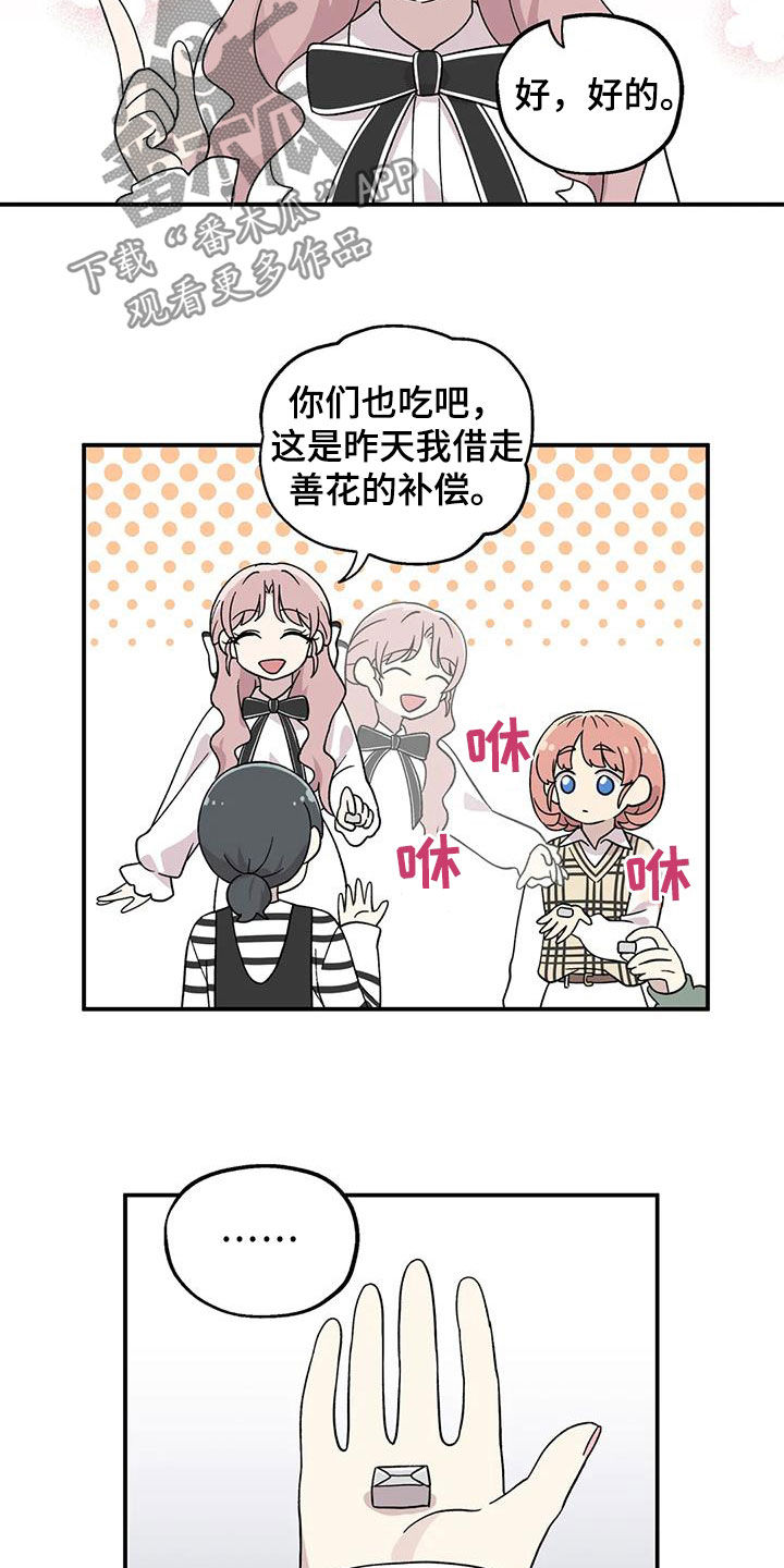 向日葵的影子漫画人物介绍漫画,第53章：撒谎2图