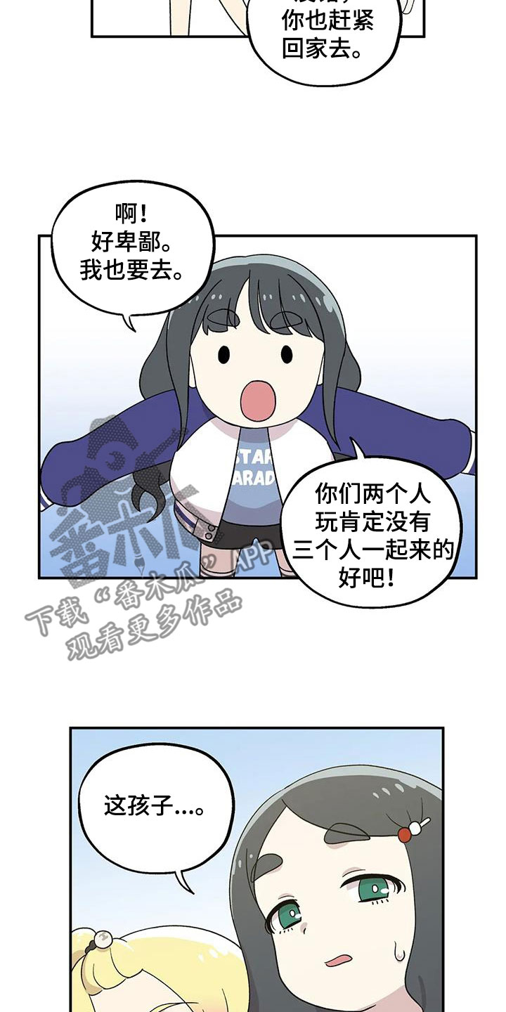 向日葵的影子漫画人物介绍漫画,第25话1图