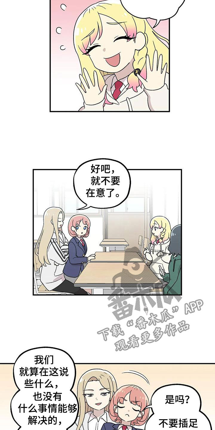 向日葵的影子漫画人物介绍漫画,第26话1图