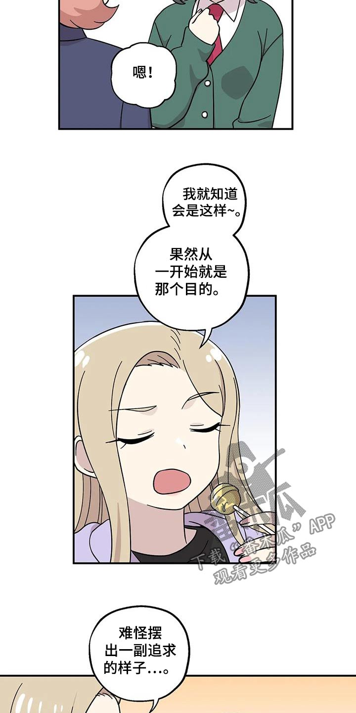 向日葵的影子漫画人物介绍漫画,第86话1图