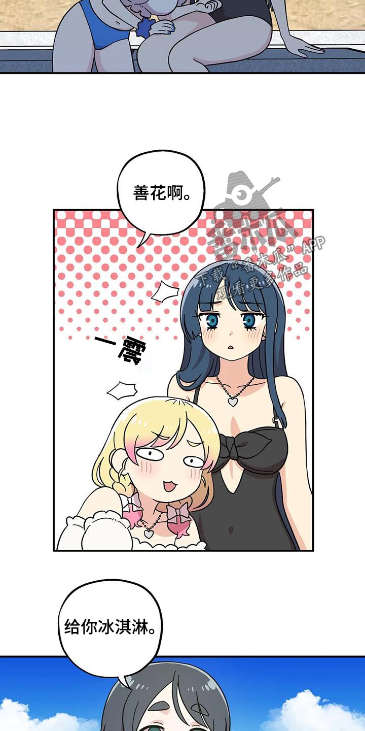 向日葵的影子漫画人物介绍漫画,第95话1图