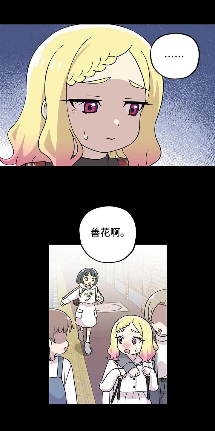 向日葵的影子漫画人物介绍漫画,第119话1图