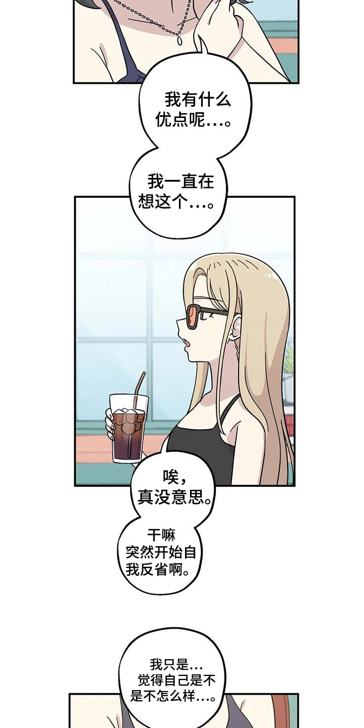 向日葵的影子漫画人物介绍漫画,第100话2图