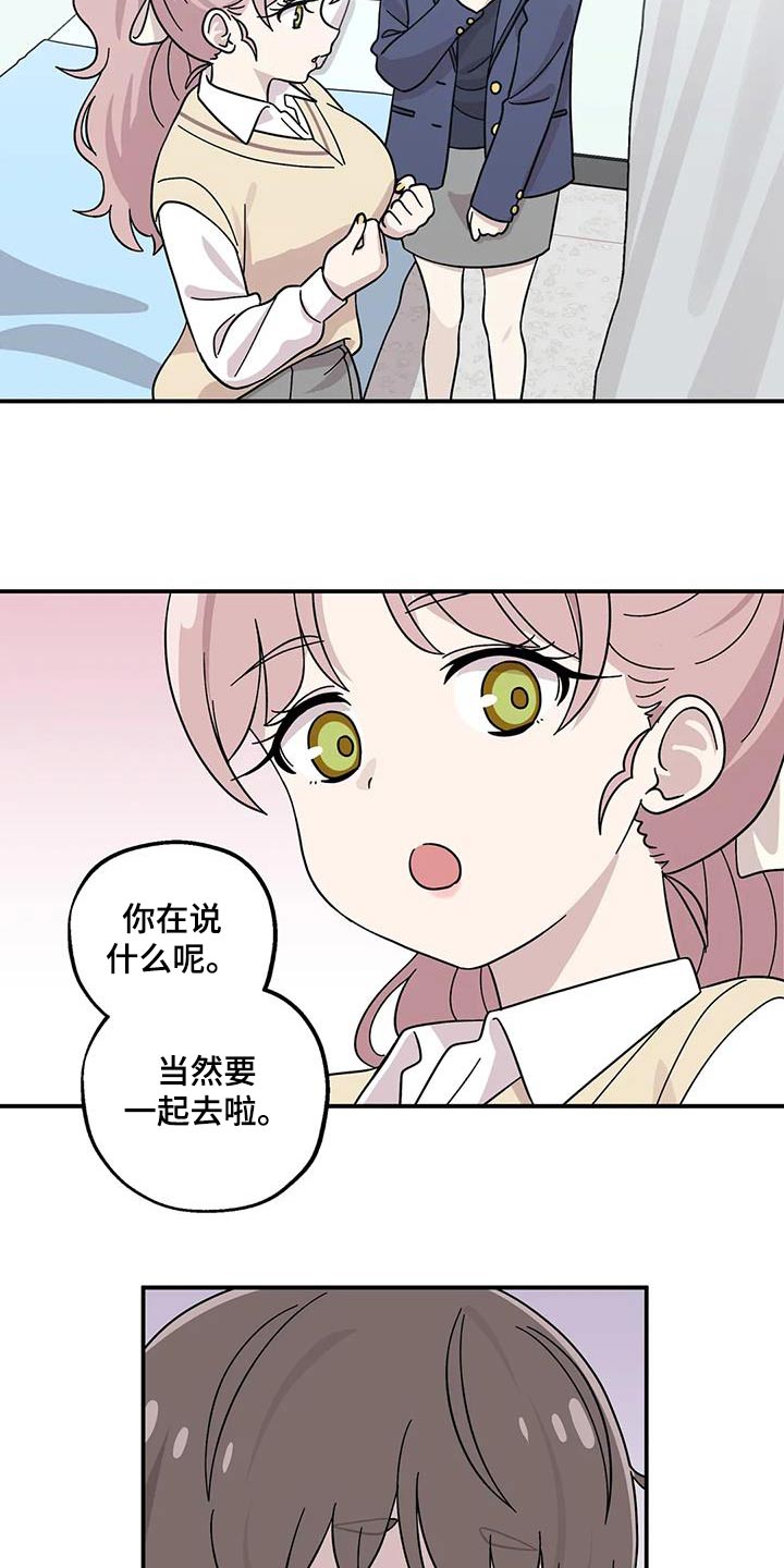 向日葵的影子漫画人物介绍漫画,第81话2图