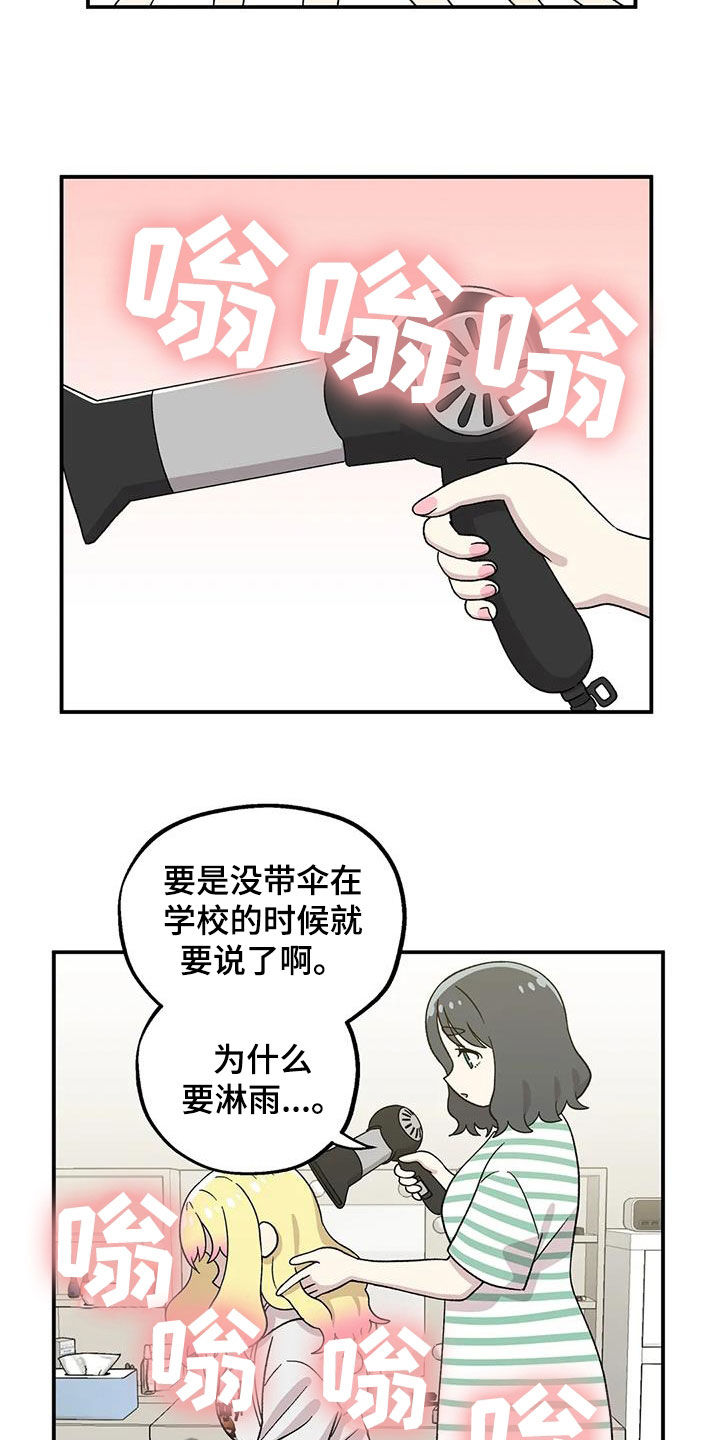 向日葵的影子漫画人物介绍漫画,第39话2图