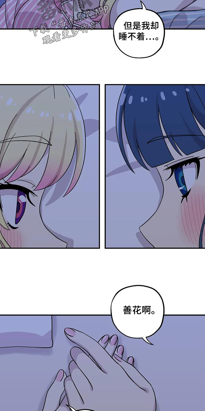 向日葵的影子漫画人物介绍漫画,第143话2图