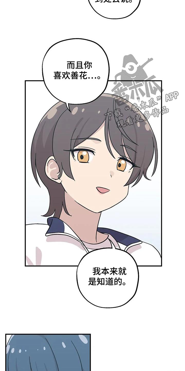 向日葵的影子漫画人物介绍漫画,第124话2图