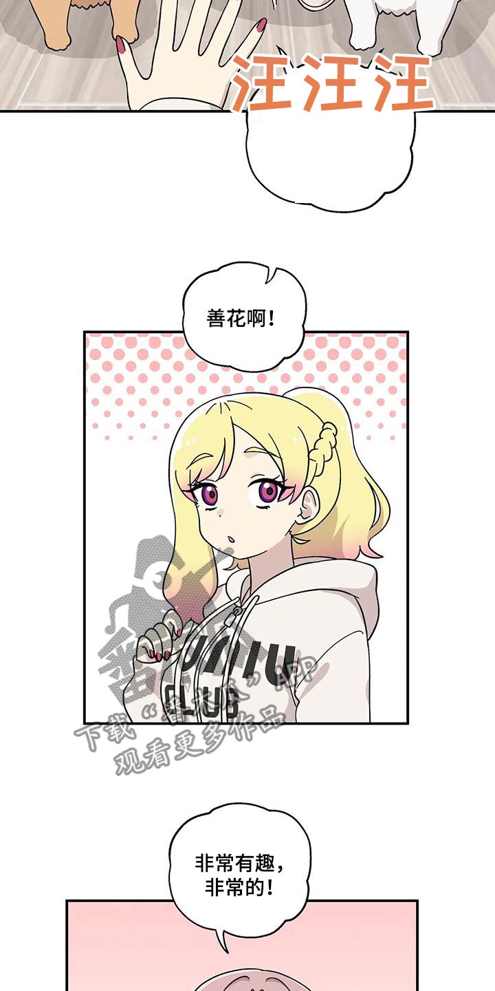 向日葵的影子漫画人物介绍漫画,第79话2图