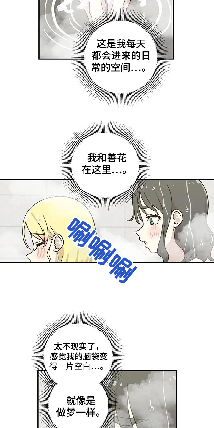 向日葵的影子漫画人物介绍漫画,第112话2图