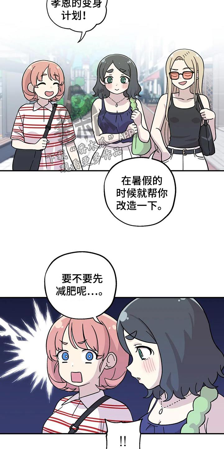 向日葵的影子漫画人物介绍漫画,第101话1图