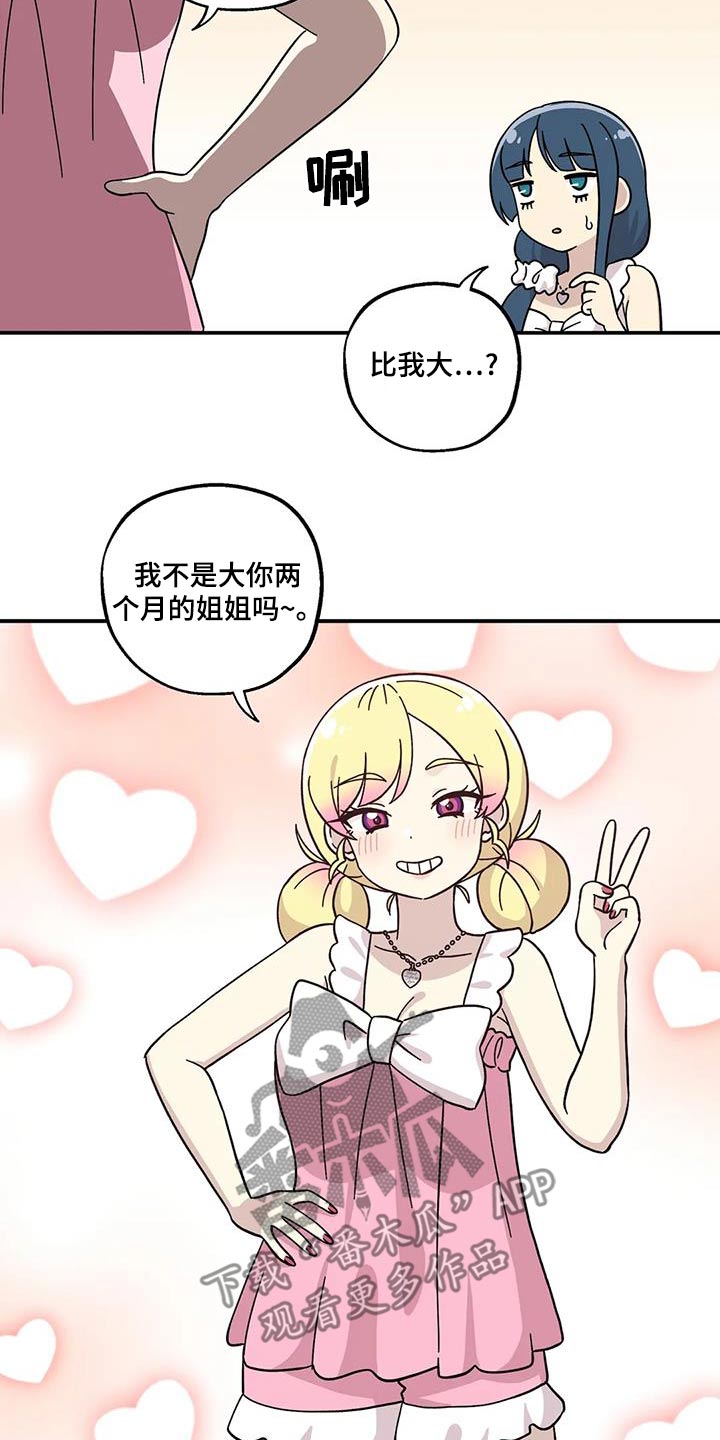 向日葵的影子漫画人物介绍漫画,第91话2图