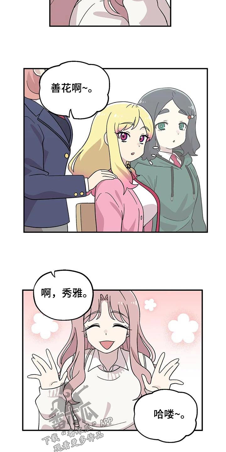 向日葵的影子漫画,第47章：约好的2图