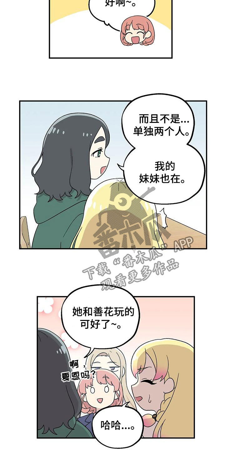 向日葵的影子漫画人物介绍漫画,第26话2图