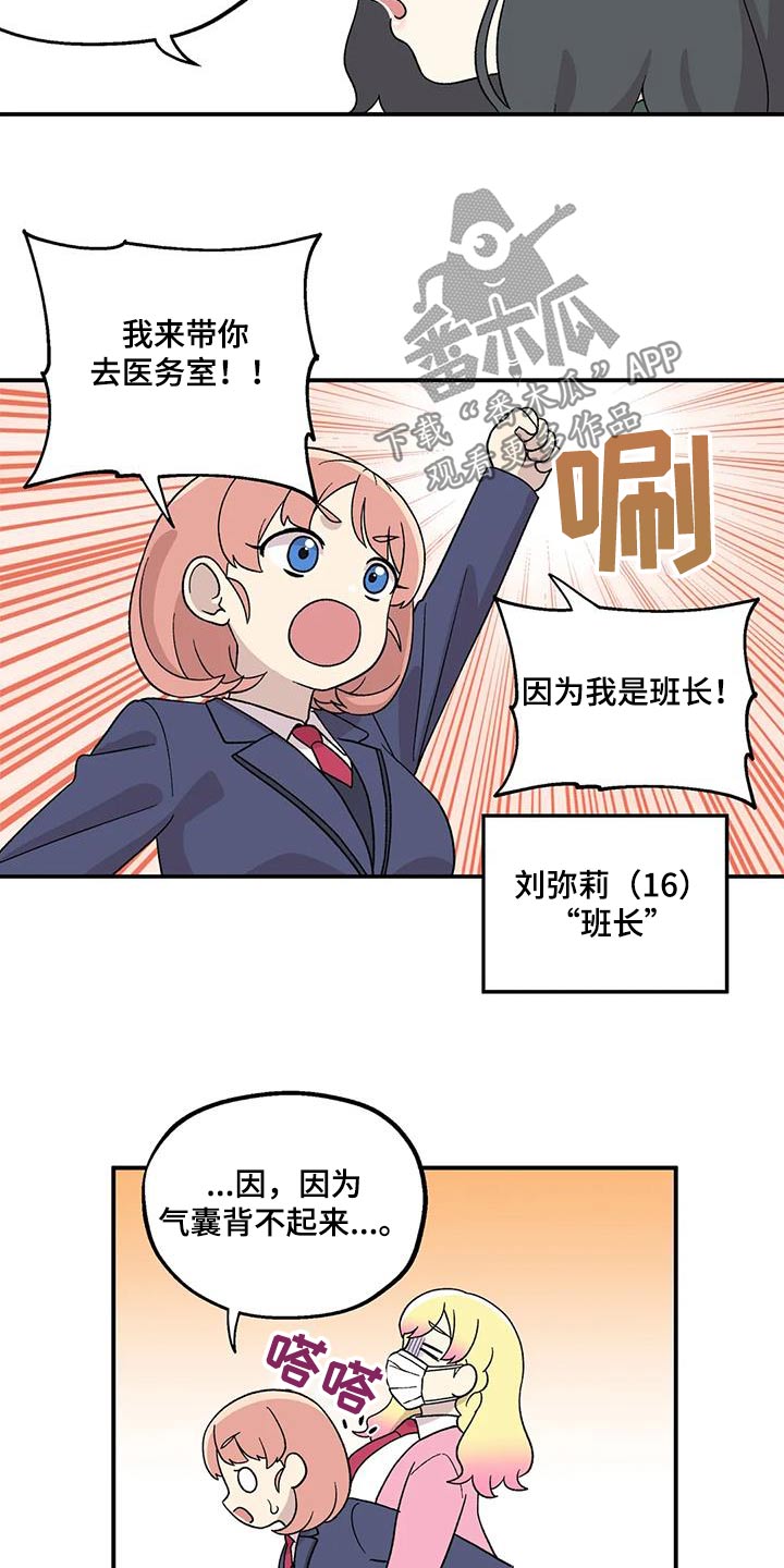 向日葵的影子鲍尔吉原野阅读理解漫画,第40话2图