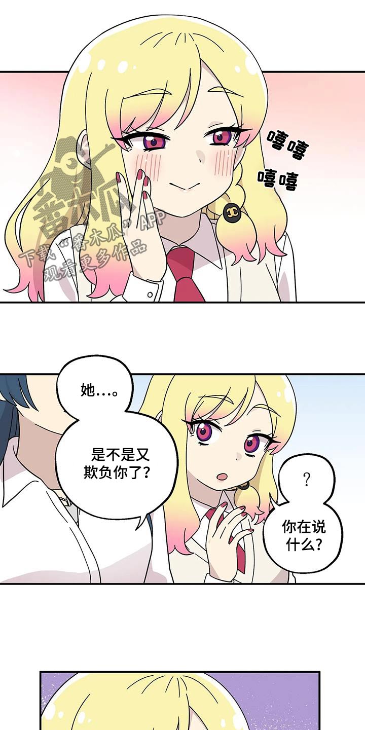 向日葵的影子漫画人物介绍漫画,第67话2图