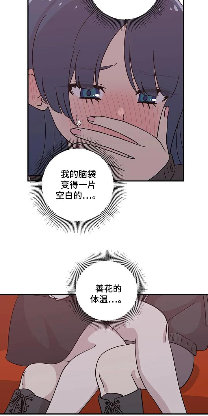 向日葵的影子在路上漫画,第132话2图
