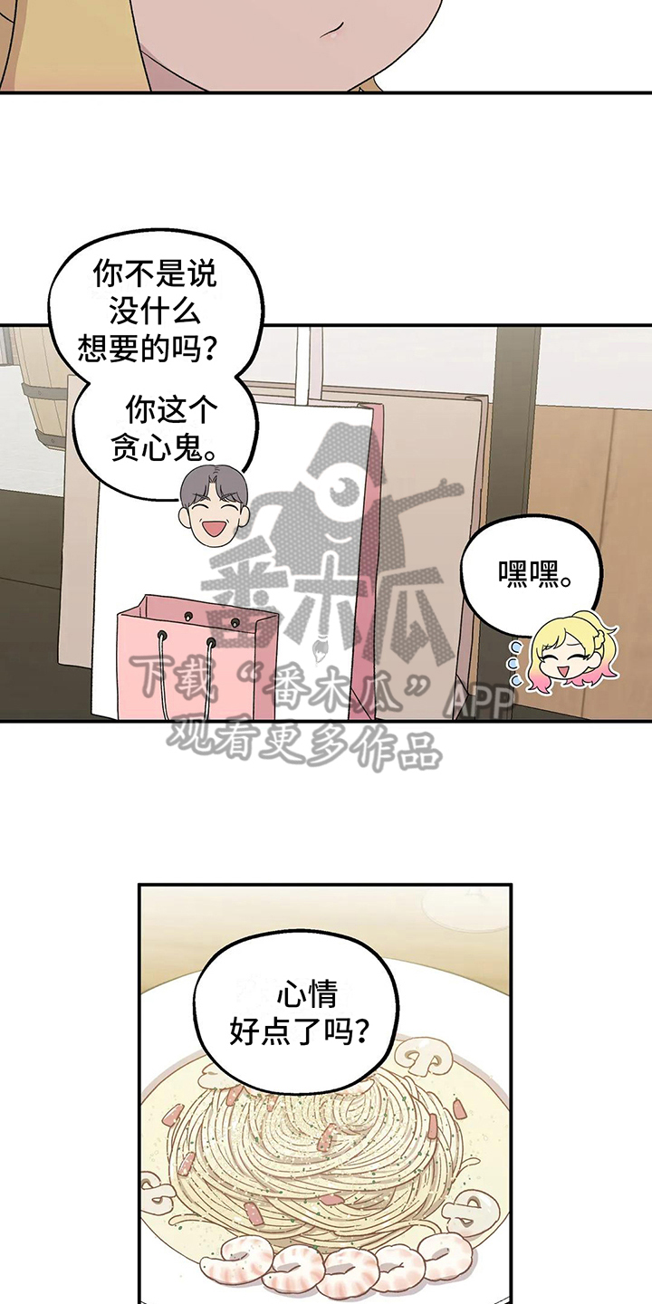 向日葵的影子漫画人物介绍漫画,第22话1图