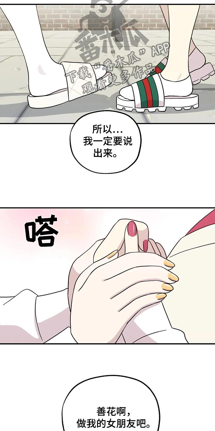 向日葵的影子漫画,第83话1图