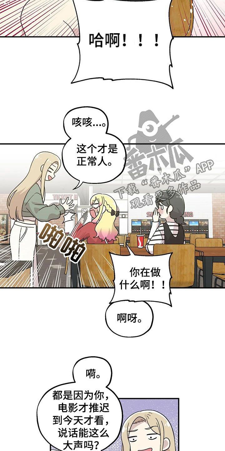 向日葵的影子漫画人物介绍漫画,第52章：看电影2图