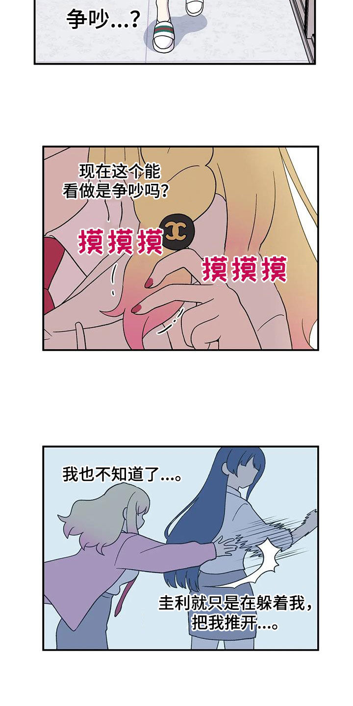 向日葵的影子漫画人物介绍漫画,第26话2图