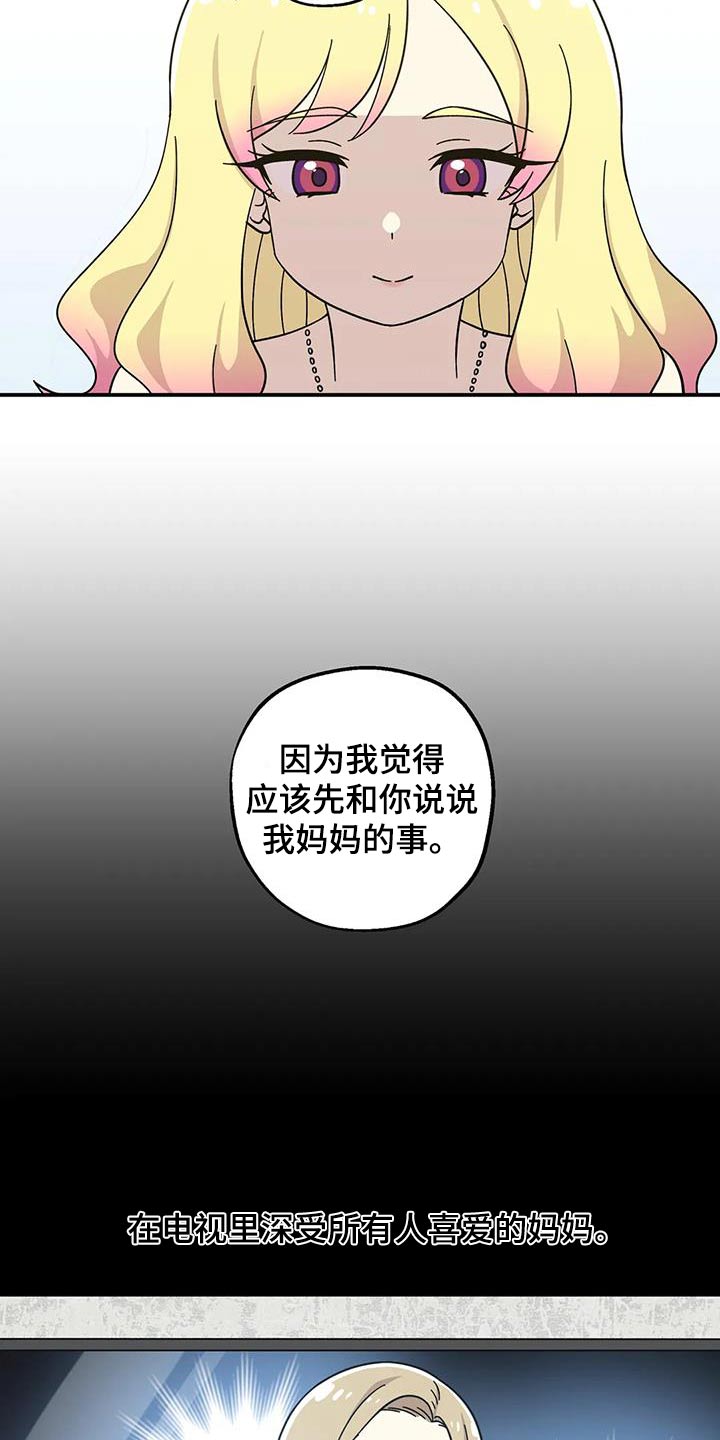 向日葵的影子漫画人物介绍漫画,第118话2图