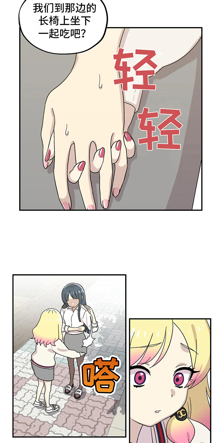 向日葵的影子漫画,第15话2图