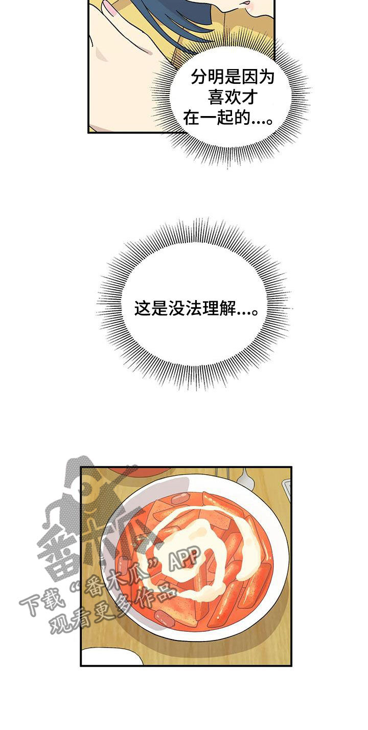 向日葵的影子漫画人物介绍漫画,第48章：香水味2图